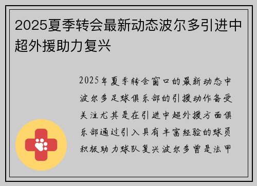 2025夏季转会最新动态波尔多引进中超外援助力复兴